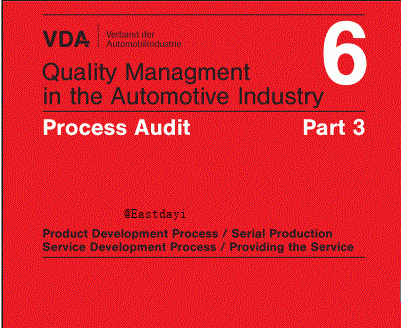 VDA6.3＆VDA6.5_IATF16949过程审核＆产品审核培训