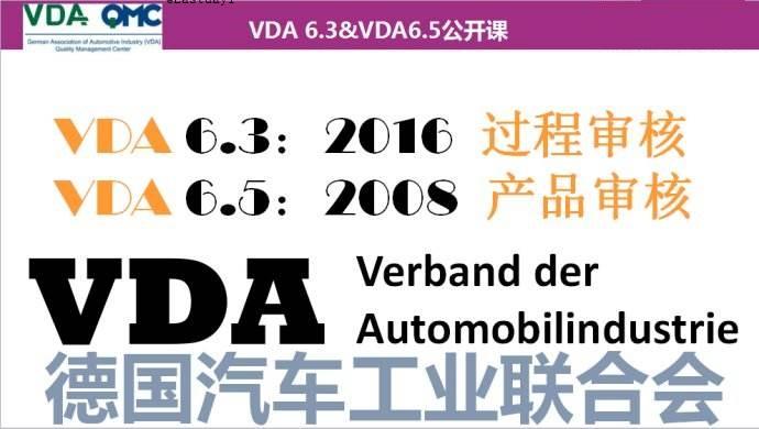 IVDA6.3＆VDA6.5_ATF16949过程审核＆产品审核培训